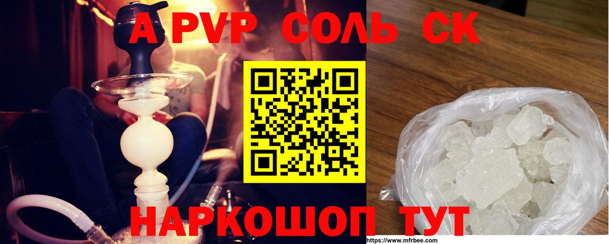 A-PVP Соль  Вход с VPN  Alpha-PVP кристаллы  Острогожск  где купить   А ПВП Соль 