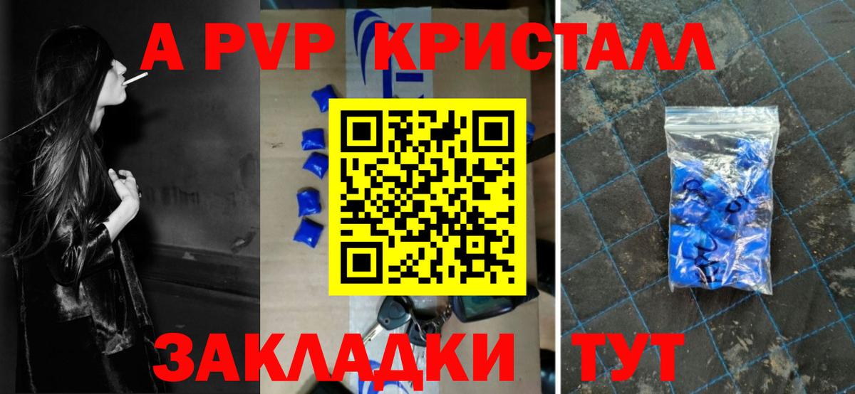 Alfa_PVP Crystall Острогожск