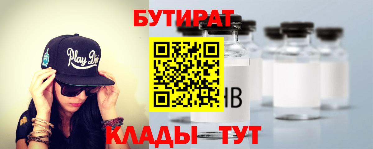Бутират BDO 33% Острогожск
