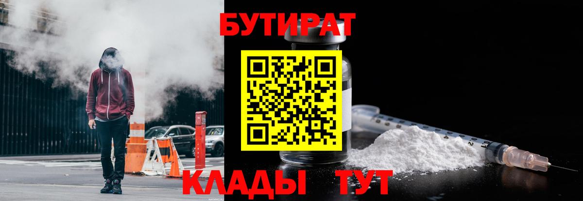 Бутират 99%  Бутират  Острогожск  Вход с VPN 