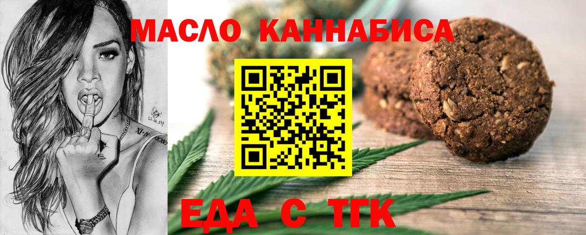 Печенье с ТГК марихуана  Вход с VPN  Острогожск 