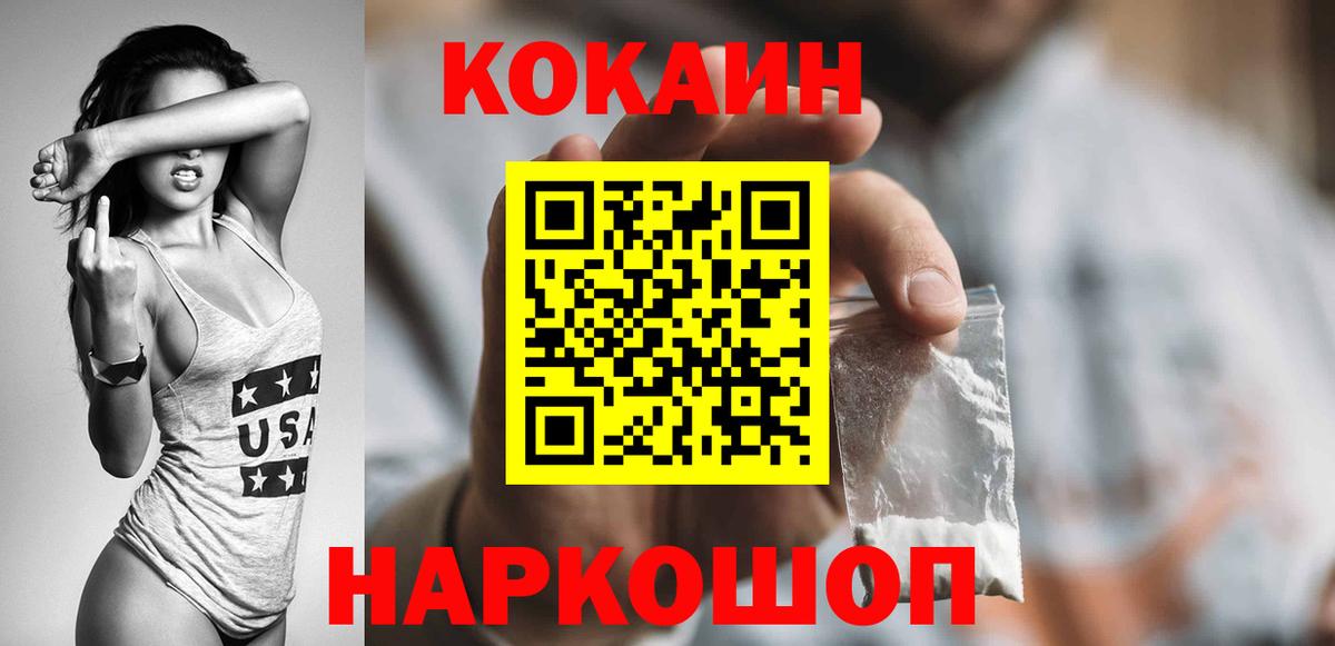 COCAIN  Кокаин 98%  наркота  Вход с VPN  Острогожск  Кокаин Боливия 