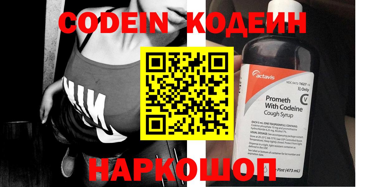 Острогожск  Codein Purple Drank  Вход с VPN 