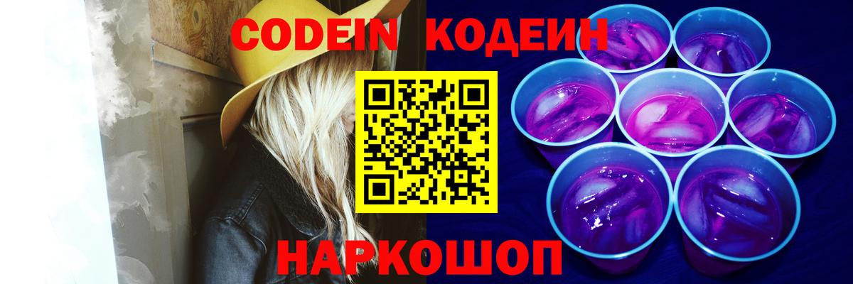 Кодеин напиток Lean (лин) Острогожск