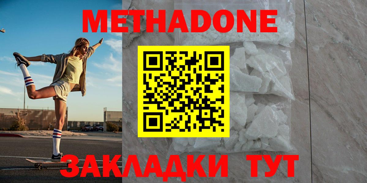 МЕТАДОН кристалл  Вход с VPN  Острогожск  МЕТАДОН VHQ 
