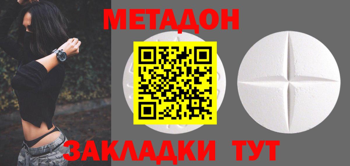 МЕТАДОН VHQ Острогожск