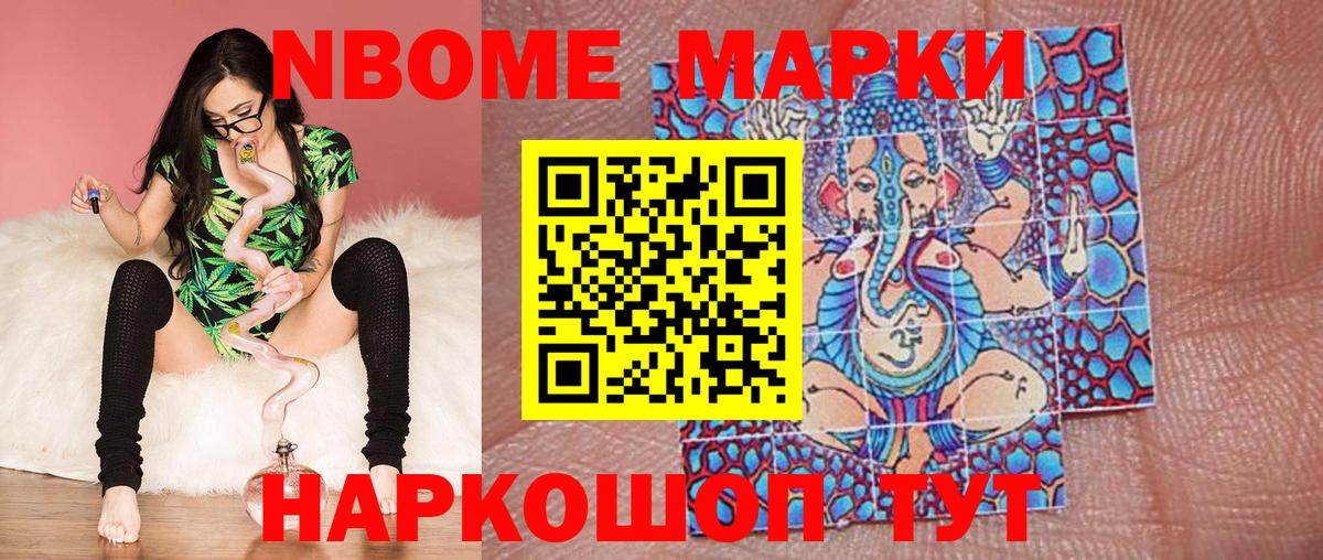 Марки NBOMe 1,8мг Острогожск