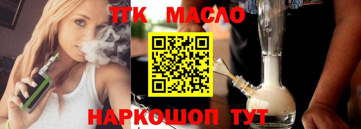 ТГК жижа  Вход с VPN  Острогожск  Дистиллят ТГК THC oil 